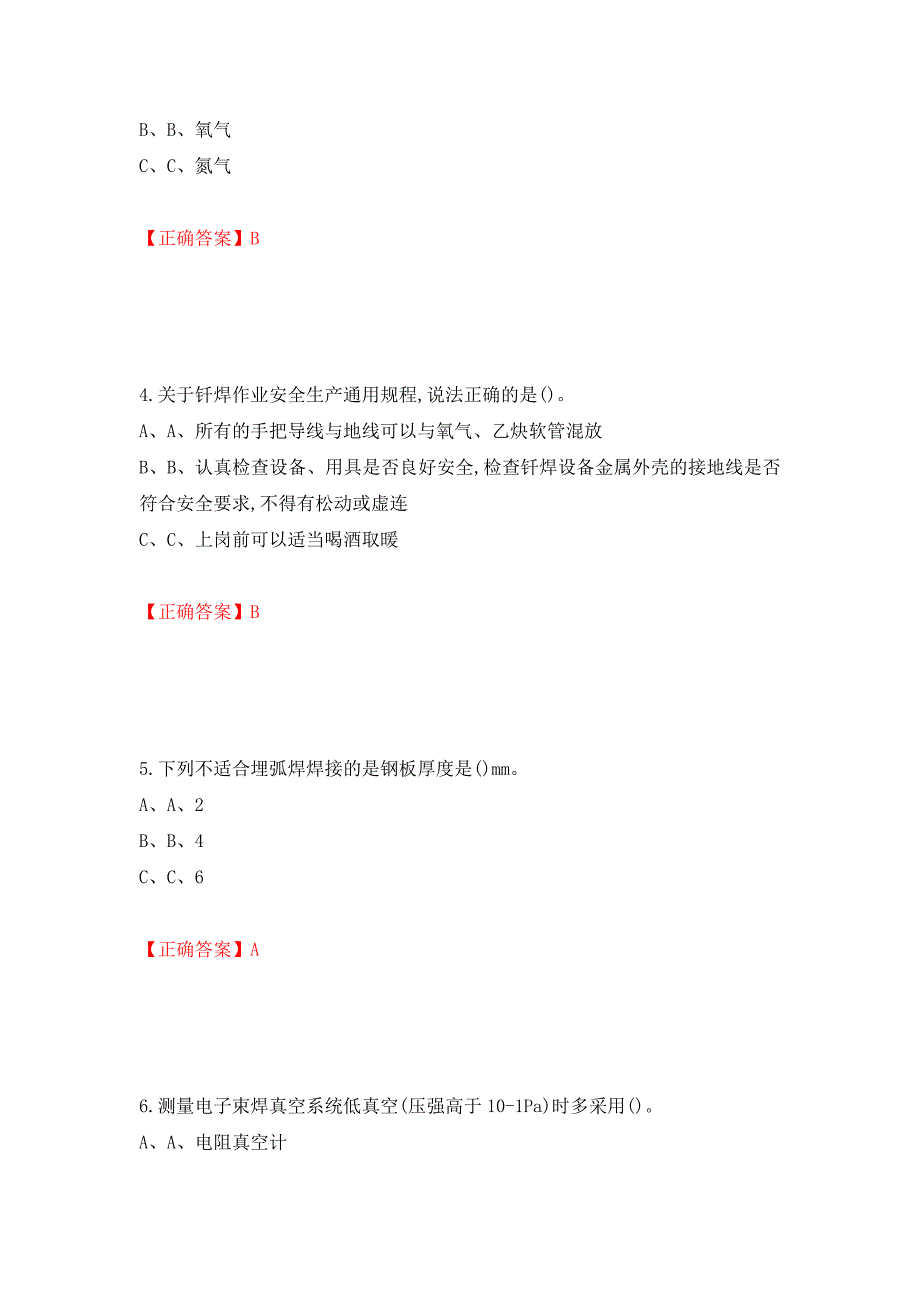 熔化焊接与热切割作业安全生产考试试题测试强化卷及答案（第19套）_第2页