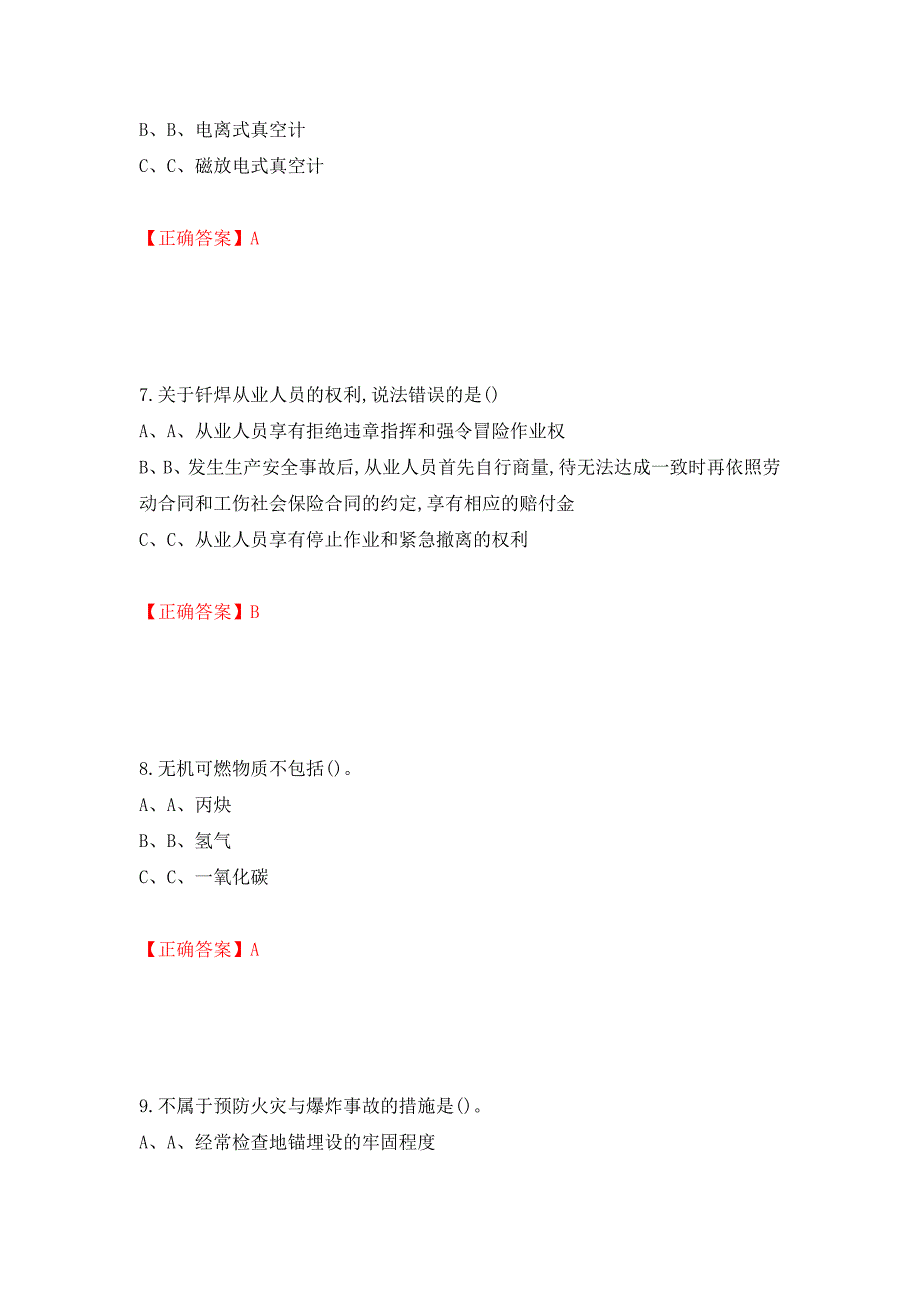 熔化焊接与热切割作业安全生产考试试题测试强化卷及答案（第19套）_第3页