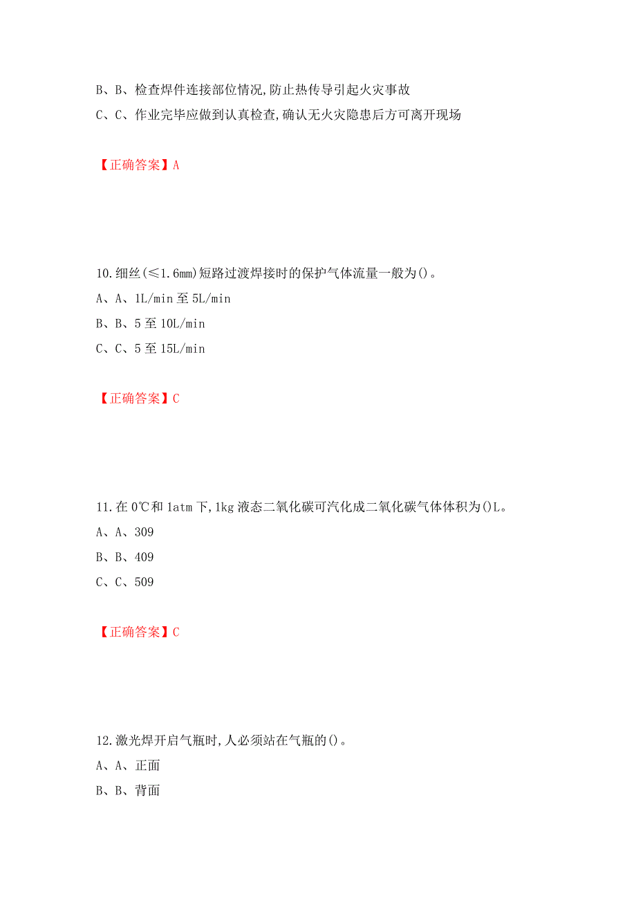 熔化焊接与热切割作业安全生产考试试题测试强化卷及答案（第19套）_第4页