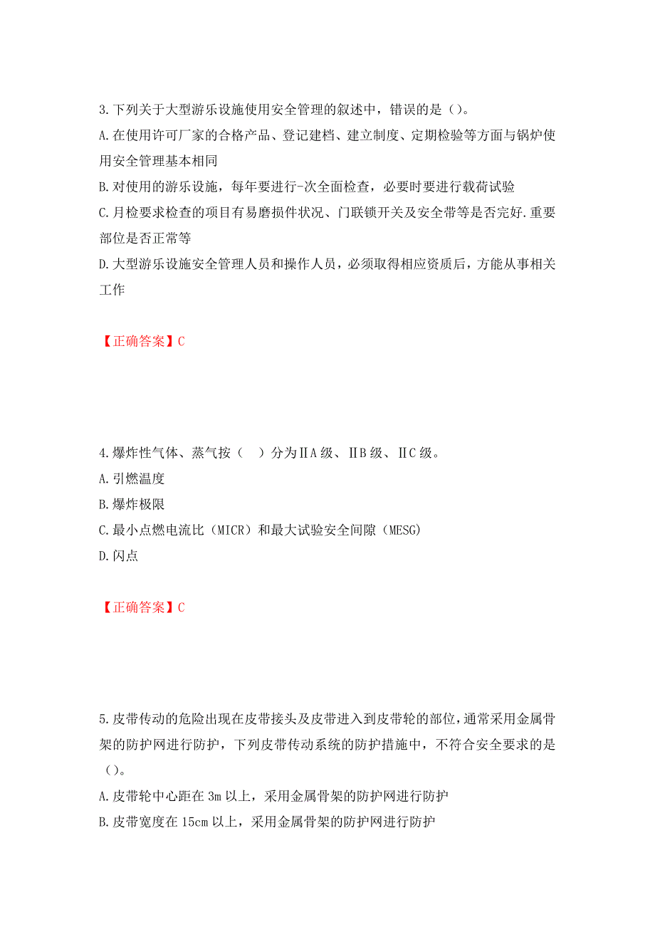 中级注册安全工程师《安全生产技术基础》试题题库测试强化卷及答案（第55期）_第2页