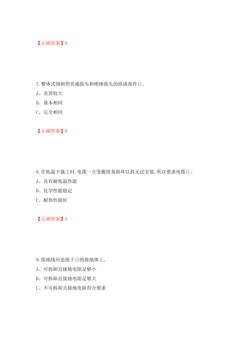 电力电缆作业安全生产考试试题测试强化卷及答案｛55｝_第3页