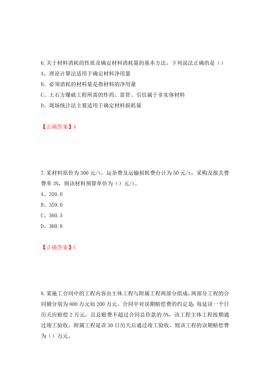 2022造价工程师《工程计价》真题测试强化卷及答案[48]_第3页