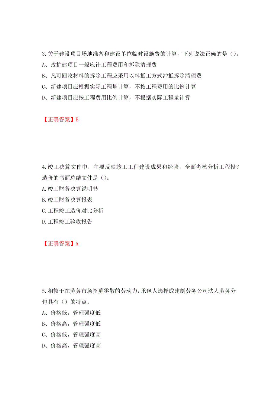 2022造价工程师《工程计价》真题测试强化卷及答案（5）_第2页