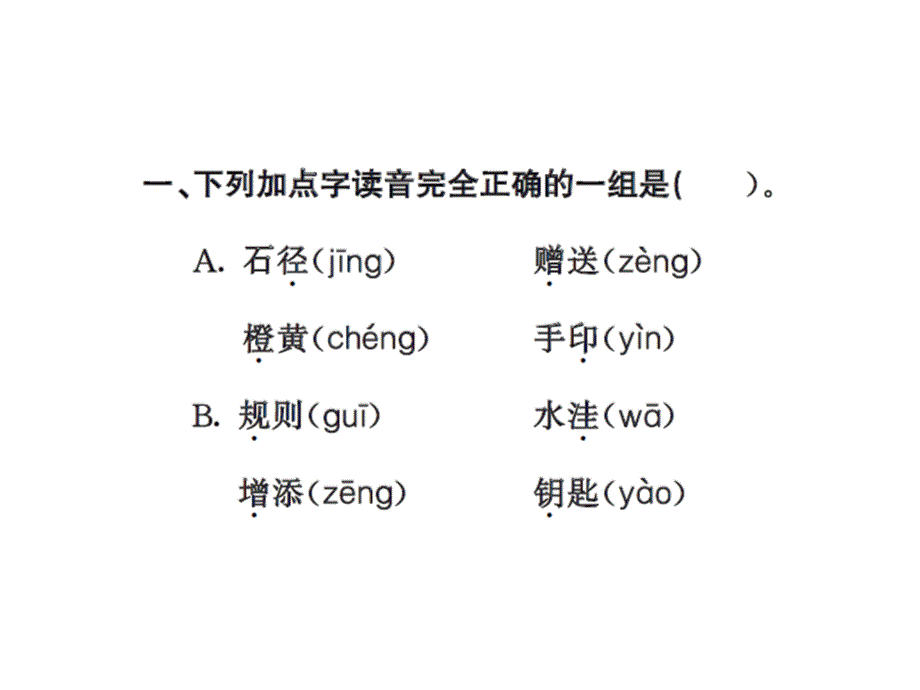 三年级上册语文习题课件－第二单元语文园地∣人教部编版 (共9张PPT)_第2页