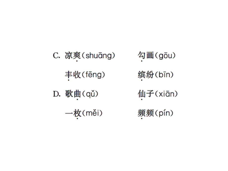 三年级上册语文习题课件－第二单元语文园地∣人教部编版 (共9张PPT)_第3页