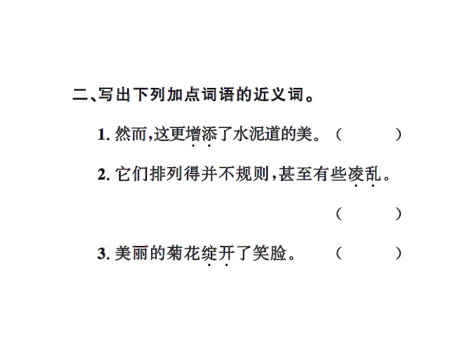 三年级上册语文习题课件－第二单元语文园地∣人教部编版 (共9张PPT)_第4页