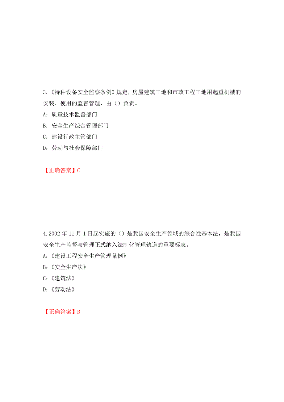 2022年湖北省安全员C证考试试题（全考点）模拟卷及参考答案（第72卷）_第2页