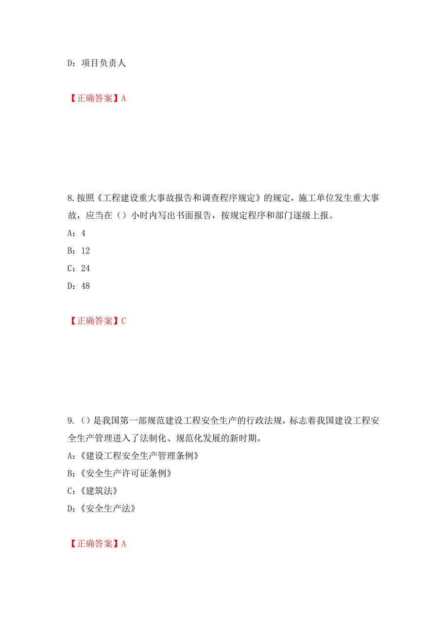 2022年湖北省安全员C证考试试题（全考点）模拟卷及参考答案（第72卷）_第4页