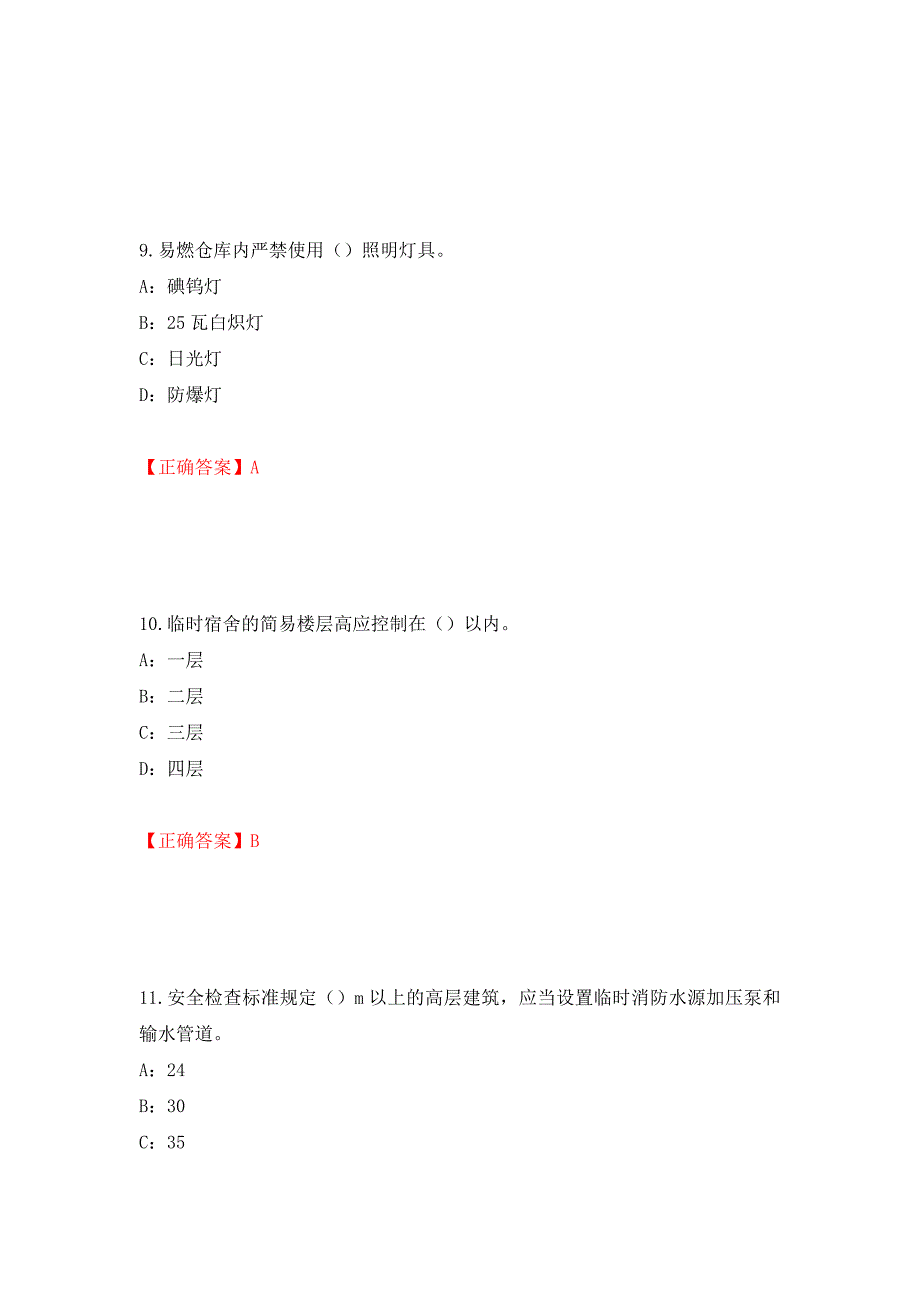 2022年江西省安全员C证考试试题（全考点）模拟卷及参考答案（第58套）_第4页