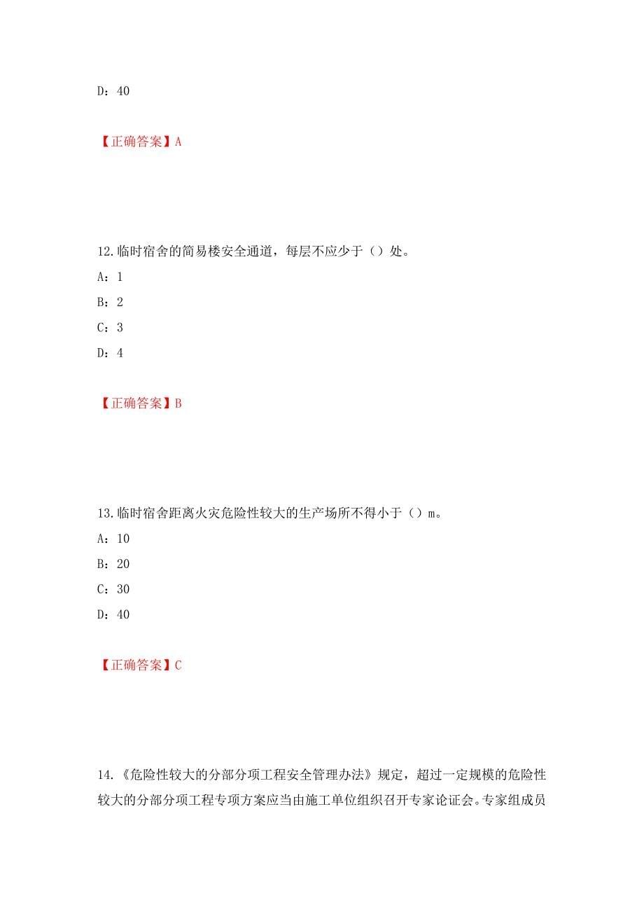 2022年江西省安全员C证考试试题（全考点）模拟卷及参考答案（第58套）_第5页