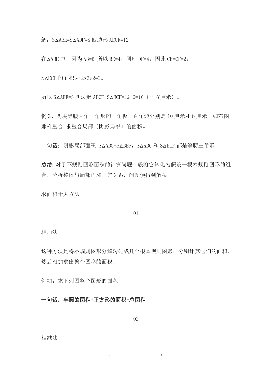 小学数学图形求阴影部分面积十大方法总结附例题_第2页