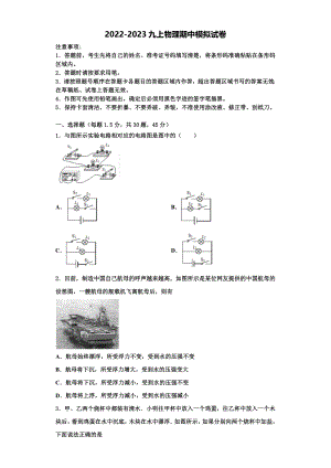 青海省海南市2022-2023学年九年级物理第一学期期中统考试题含解析