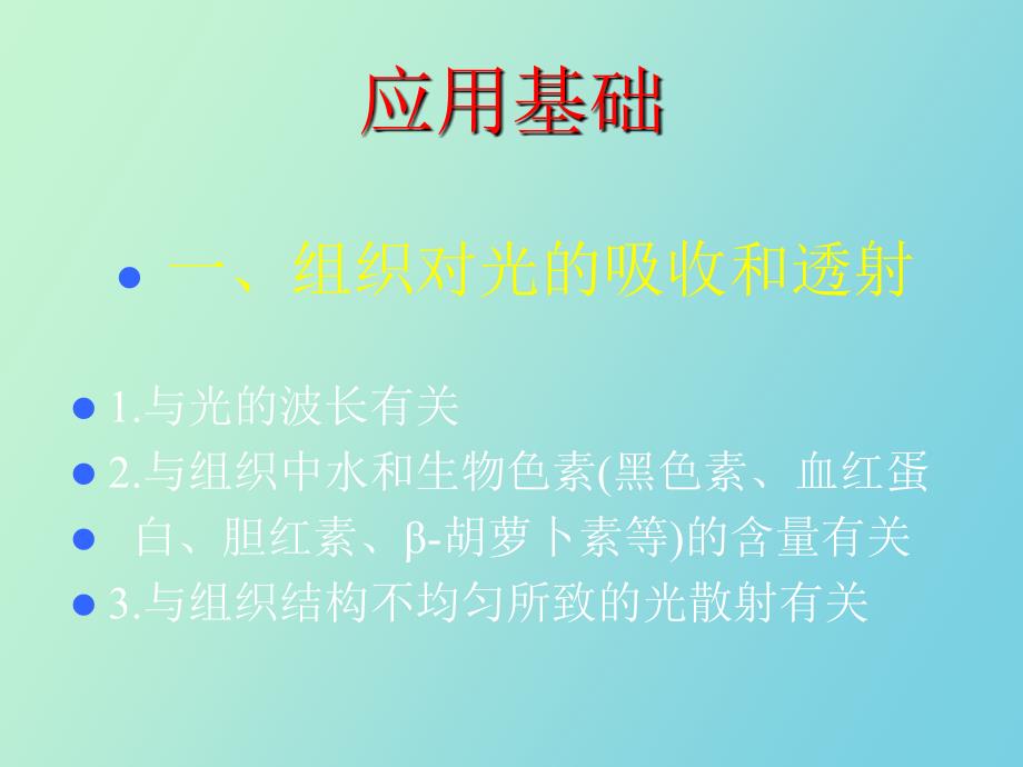 激光与强脉冲光IPL_第3页