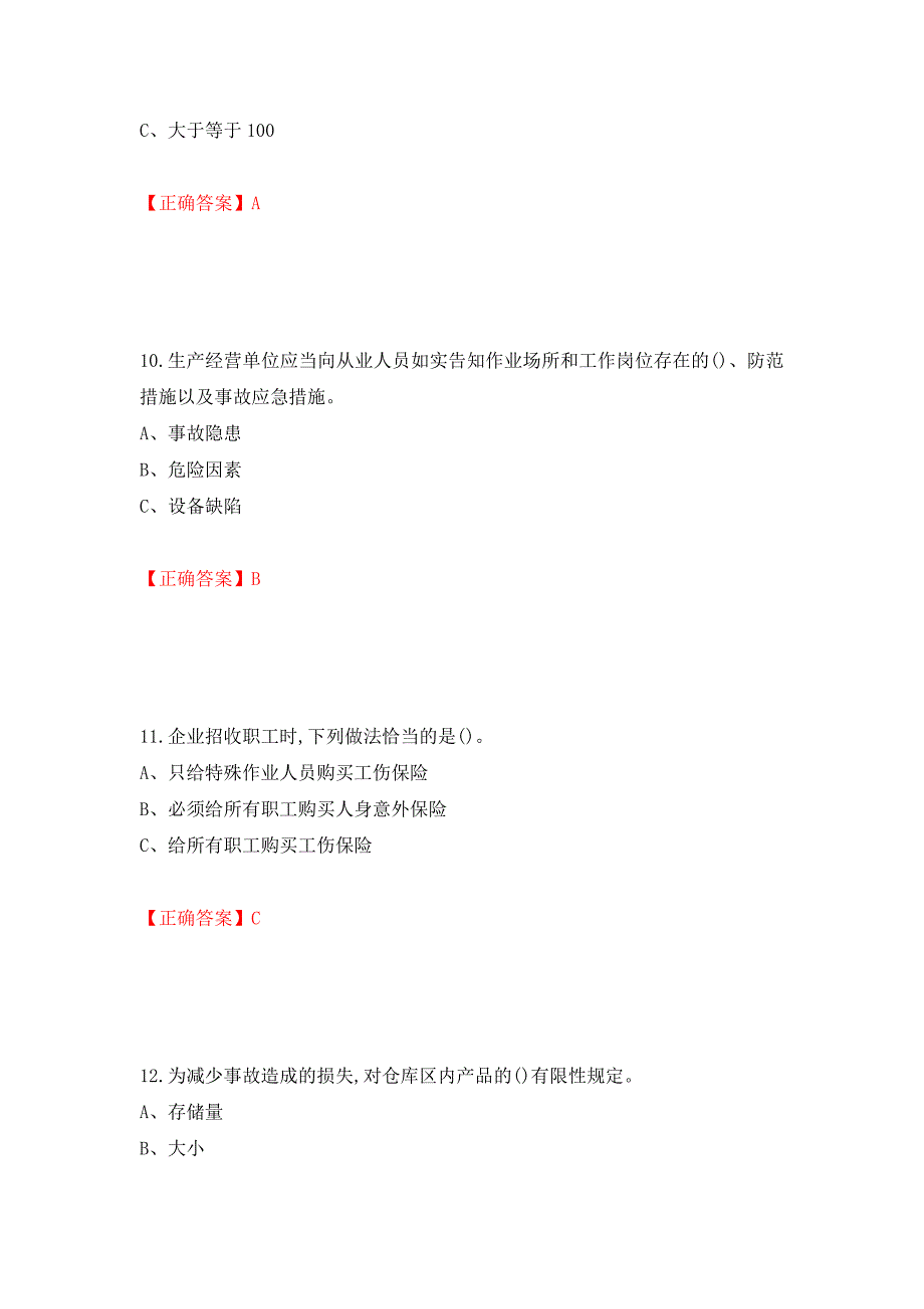 烟花爆竹储存作业安全生产考试试题（全考点）模拟卷及参考答案【62】_第4页