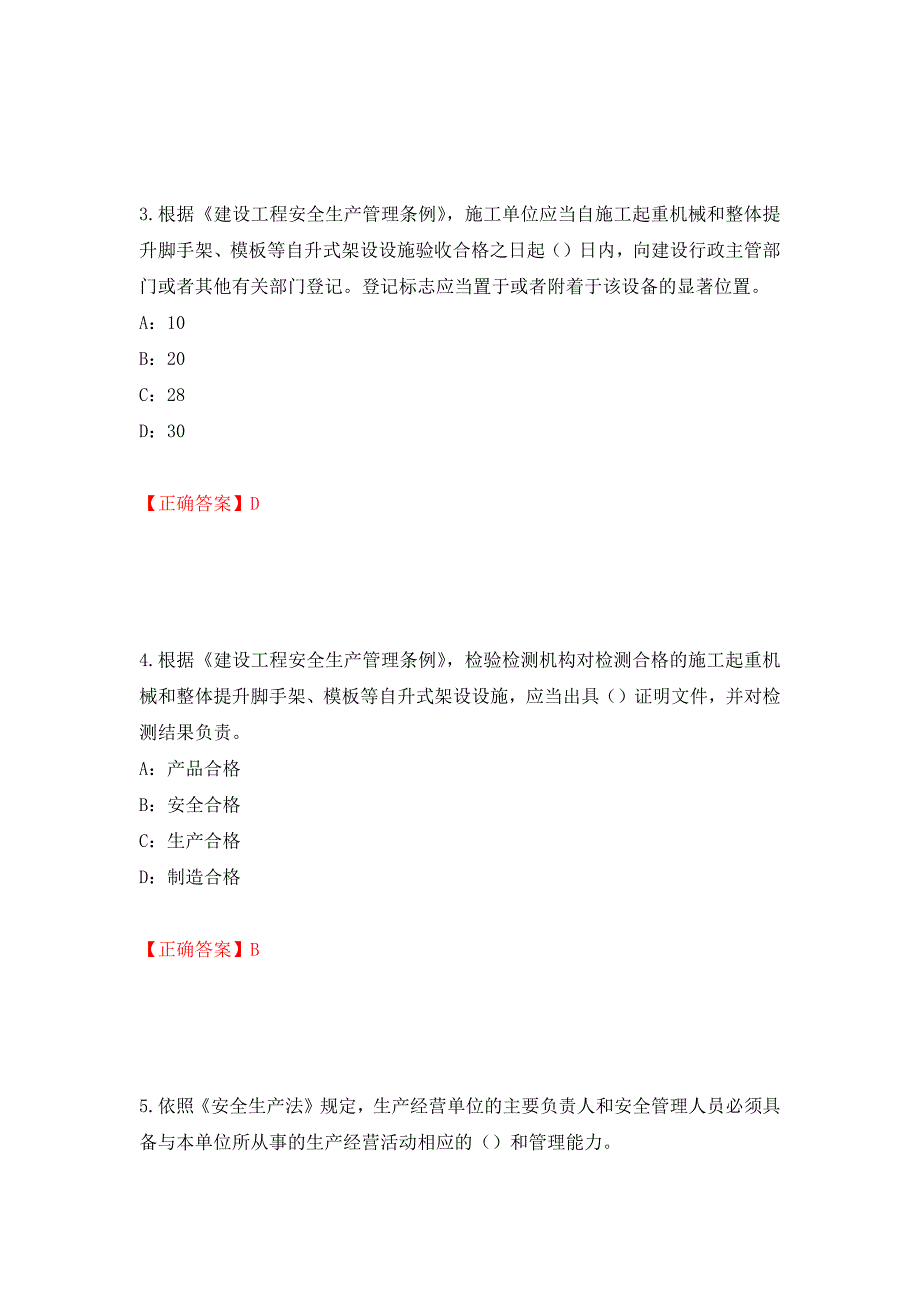 2022年陕西省安全员B证考试题库试题（全考点）模拟卷及参考答案（第90版）_第2页