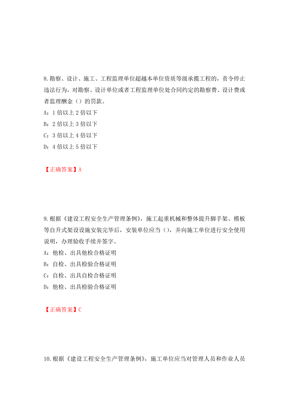 2022年陕西省安全员B证考试题库试题（全考点）模拟卷及参考答案（第90版）_第4页