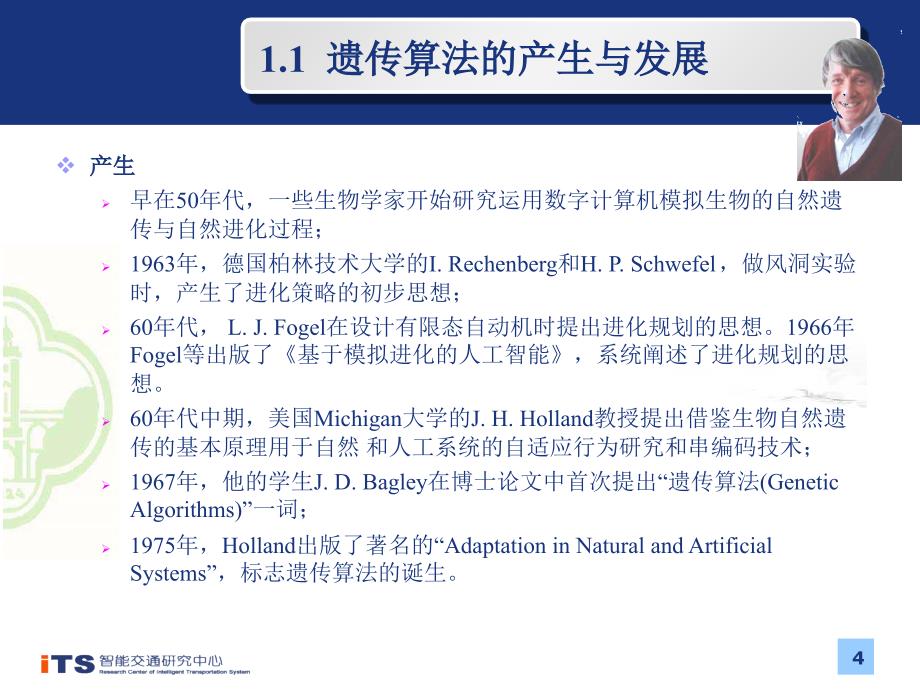 遗传算法原理及其应用优秀课件_第4页