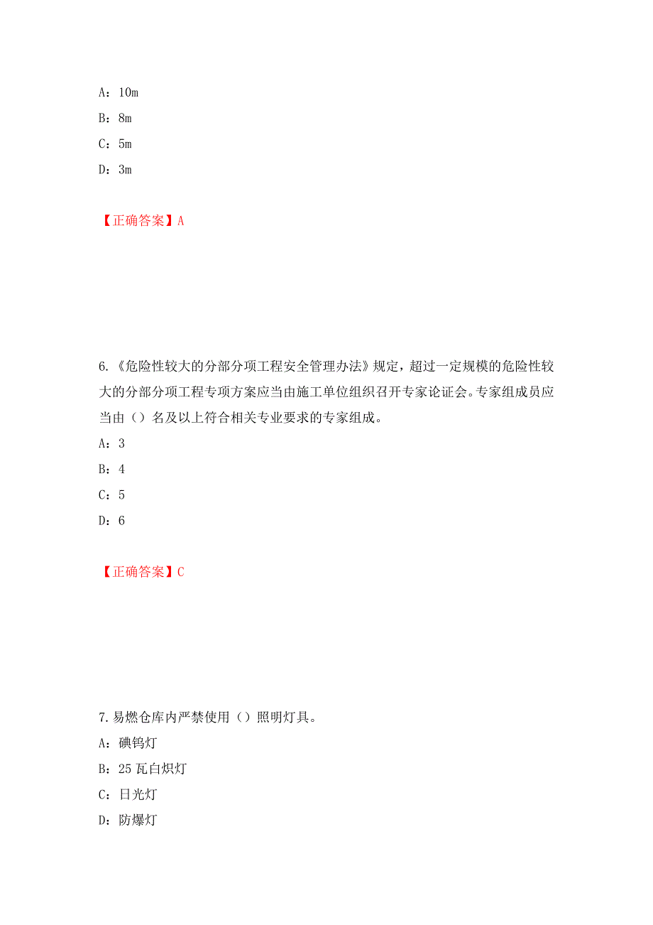 2022年江西省安全员C证考试试题（全考点）模拟卷及参考答案（第63卷）_第3页