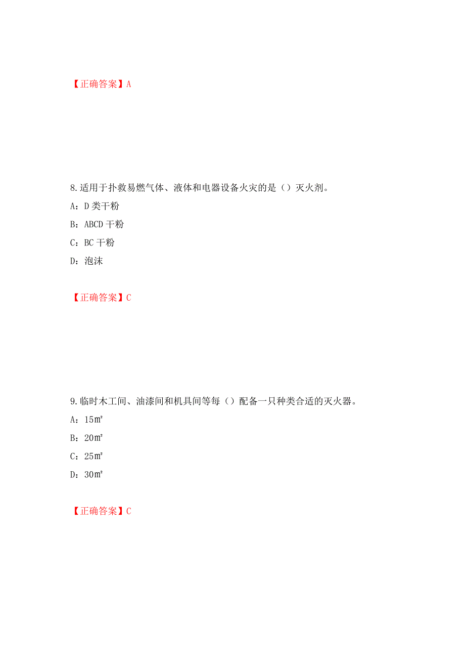 2022年江西省安全员C证考试试题（全考点）模拟卷及参考答案（第63卷）_第4页