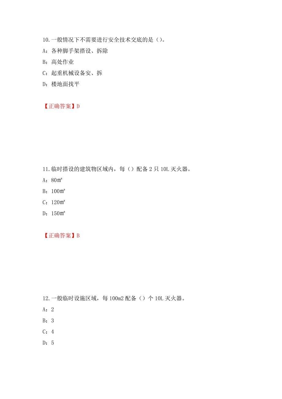 2022年江西省安全员C证考试试题（全考点）模拟卷及参考答案（第63卷）_第5页