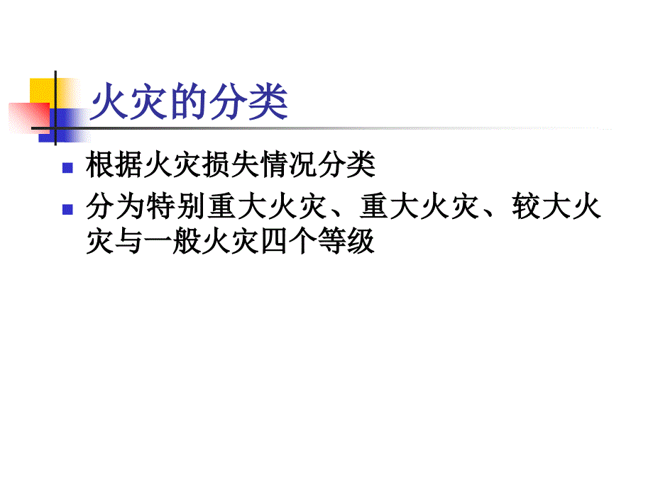 消防常识培训PPT课件_第2页