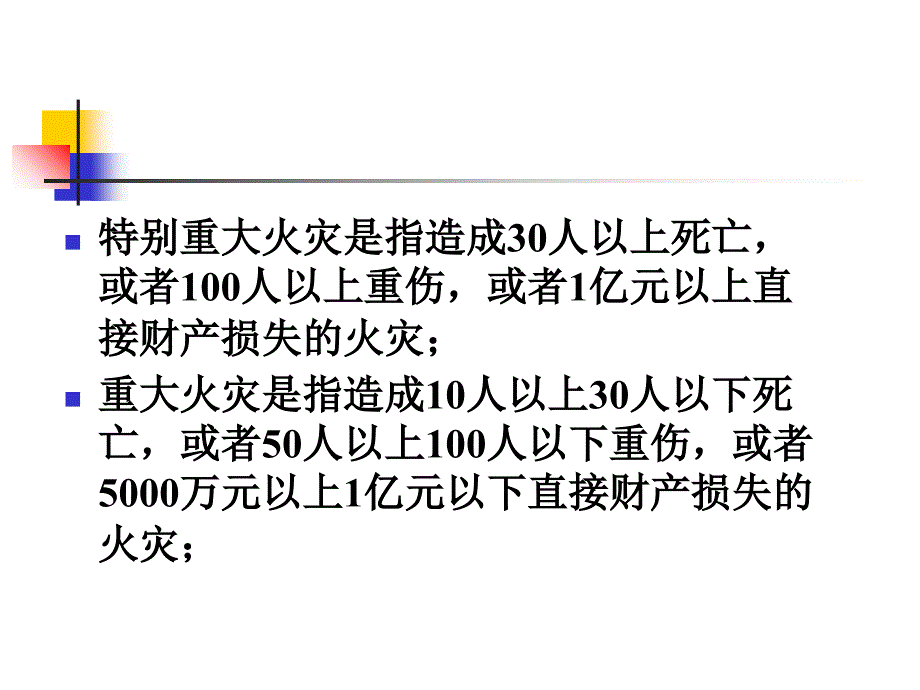 消防常识培训PPT课件_第3页