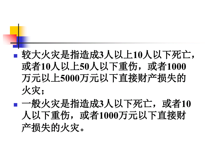 消防常识培训PPT课件_第4页