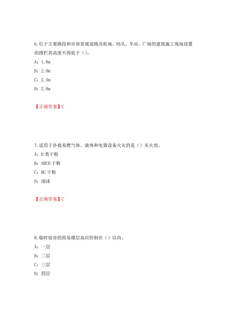 2022年江西省安全员C证考试试题（全考点）模拟卷及参考答案（第50套）_第3页