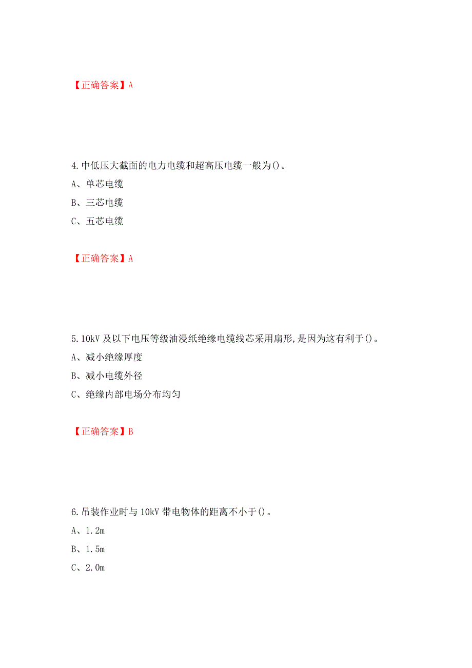 电力电缆作业安全生产考试试题（全考点）模拟卷及参考答案（22）_第2页