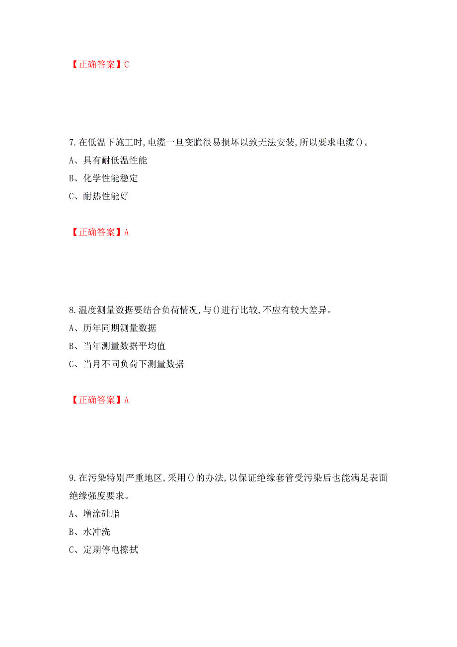 电力电缆作业安全生产考试试题（全考点）模拟卷及参考答案（22）_第3页