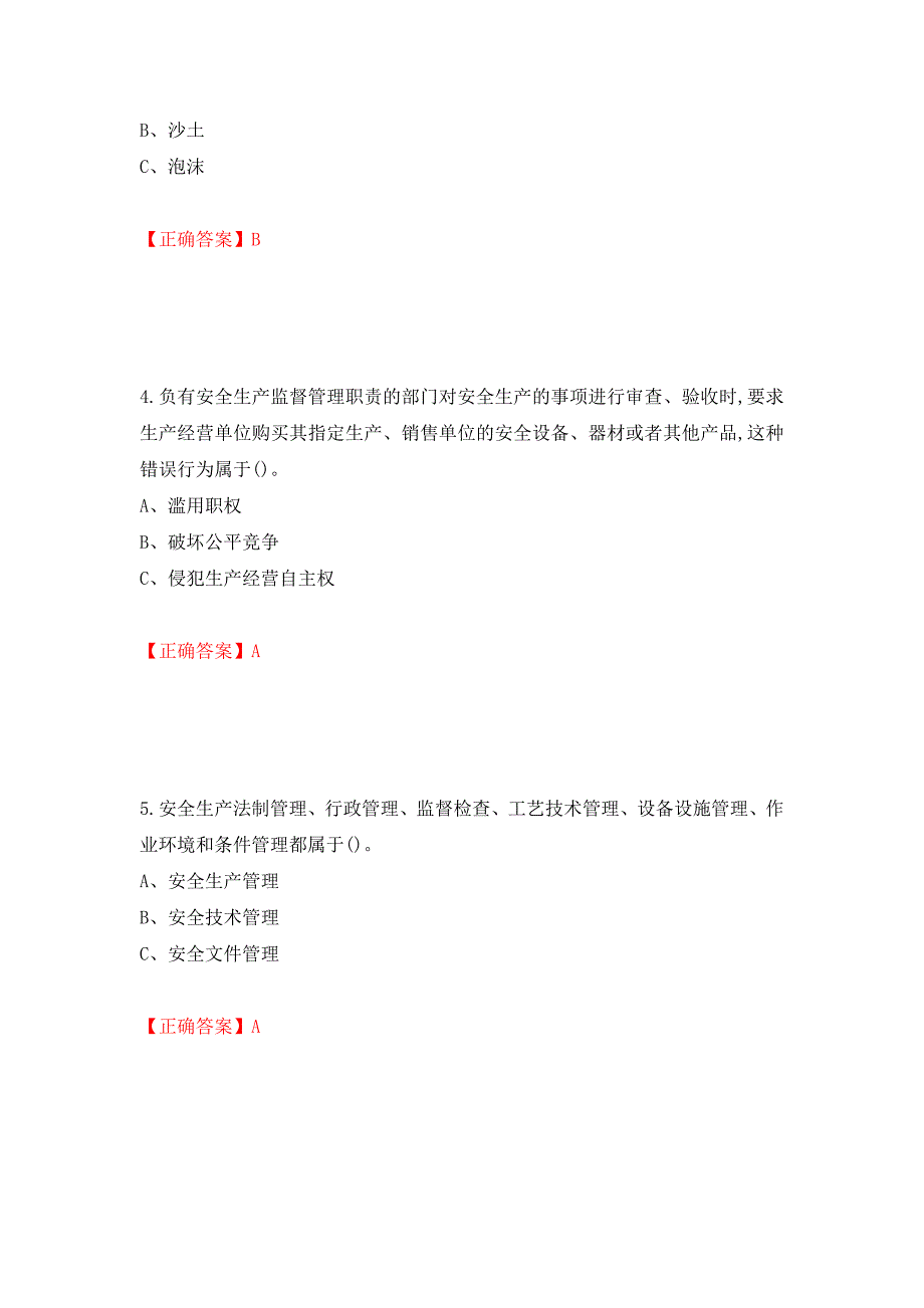 烟花爆竹经营单位-主要负责人安全生产考试试题（全考点）模拟卷及参考答案（第58次）_第2页