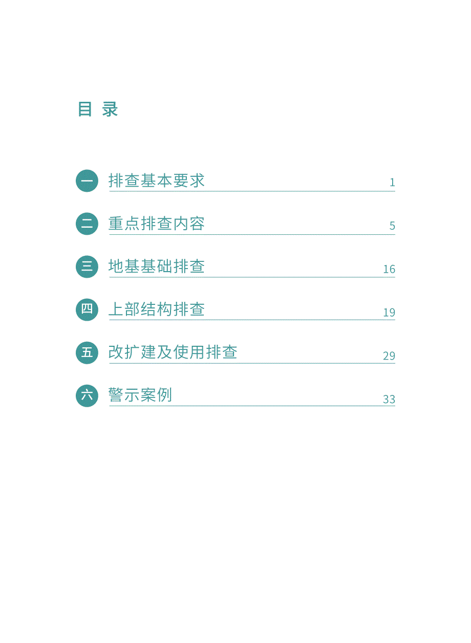 广东省自建房安全隐患排查指导手册_第3页