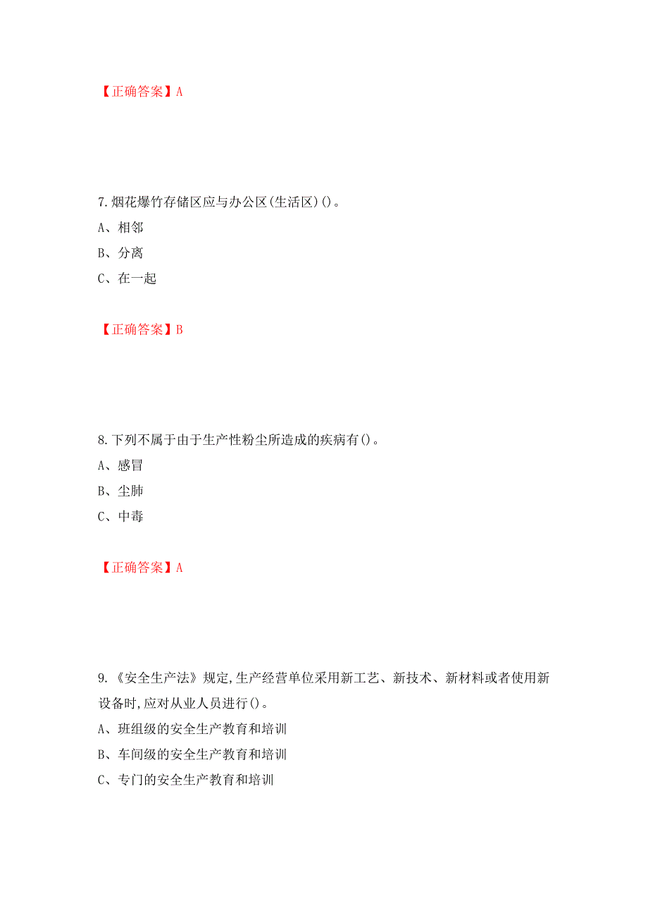 烟花爆竹储存作业安全生产考试试题（全考点）模拟卷及参考答案（69）_第3页