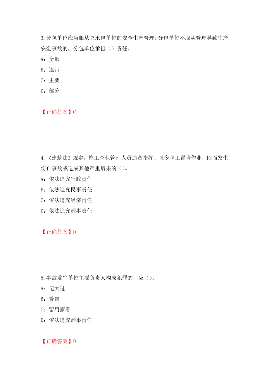 2022年辽宁省安全员C证考试试题（全考点）模拟卷及参考答案（第69套）_第2页