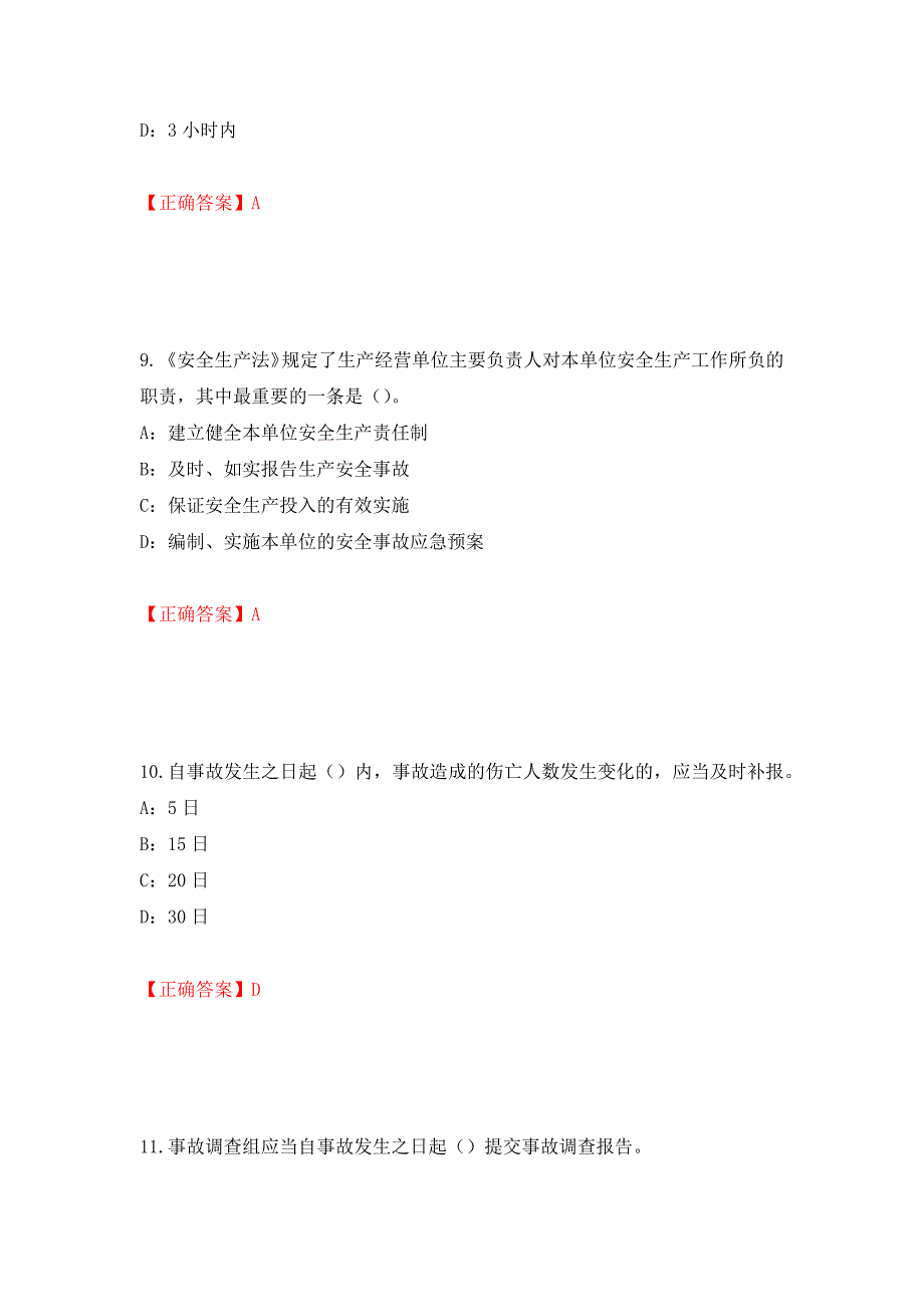 2022年辽宁省安全员C证考试试题（全考点）模拟卷及参考答案（第69套）_第4页