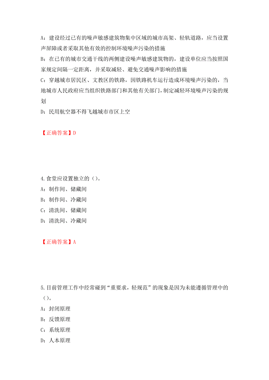 2022年湖南省安全员C证考试试题（全考点）模拟卷及参考答案[36]_第2页