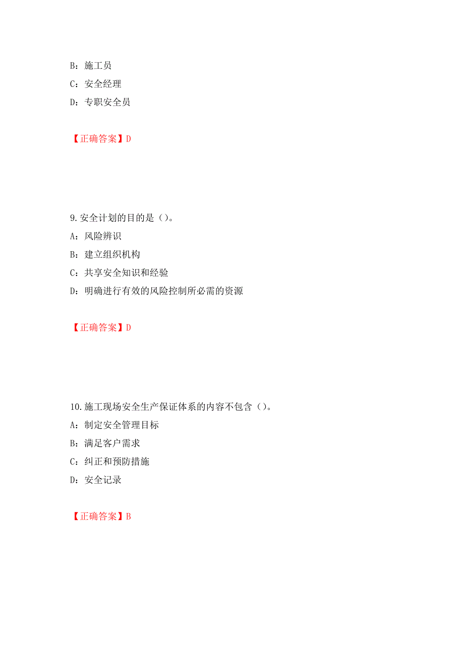 2022年湖南省安全员C证考试试题（全考点）模拟卷及参考答案[36]_第4页