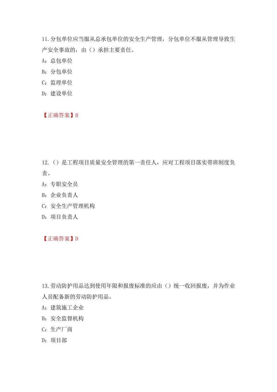 2022年湖南省安全员C证考试试题（全考点）模拟卷及参考答案[36]_第5页