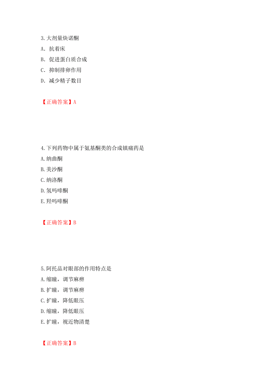 西药学专业知识二（全考点）模拟卷及参考答案（第43期）_第2页