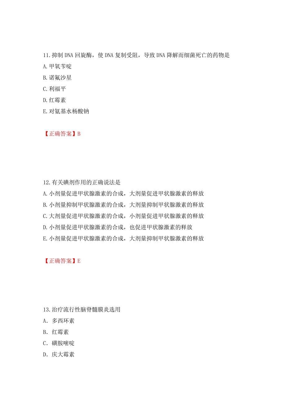 西药学专业知识二（全考点）模拟卷及参考答案（第43期）_第5页