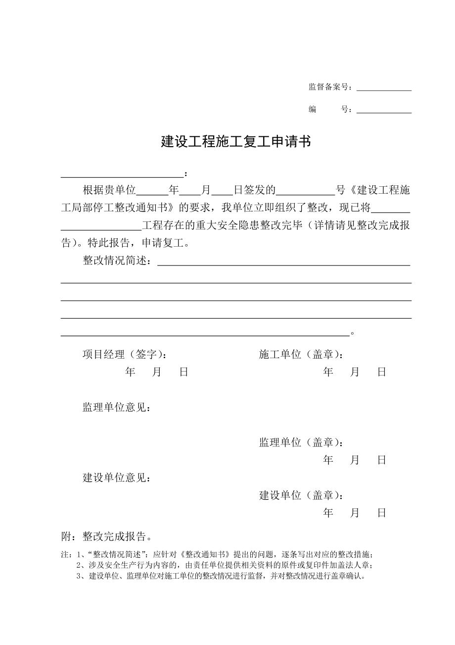 停工复工通知 (4)_第1页