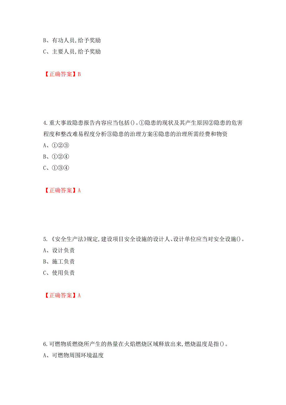 烟花爆竹储存作业安全生产考试试题（全考点）模拟卷及参考答案【76】_第2页