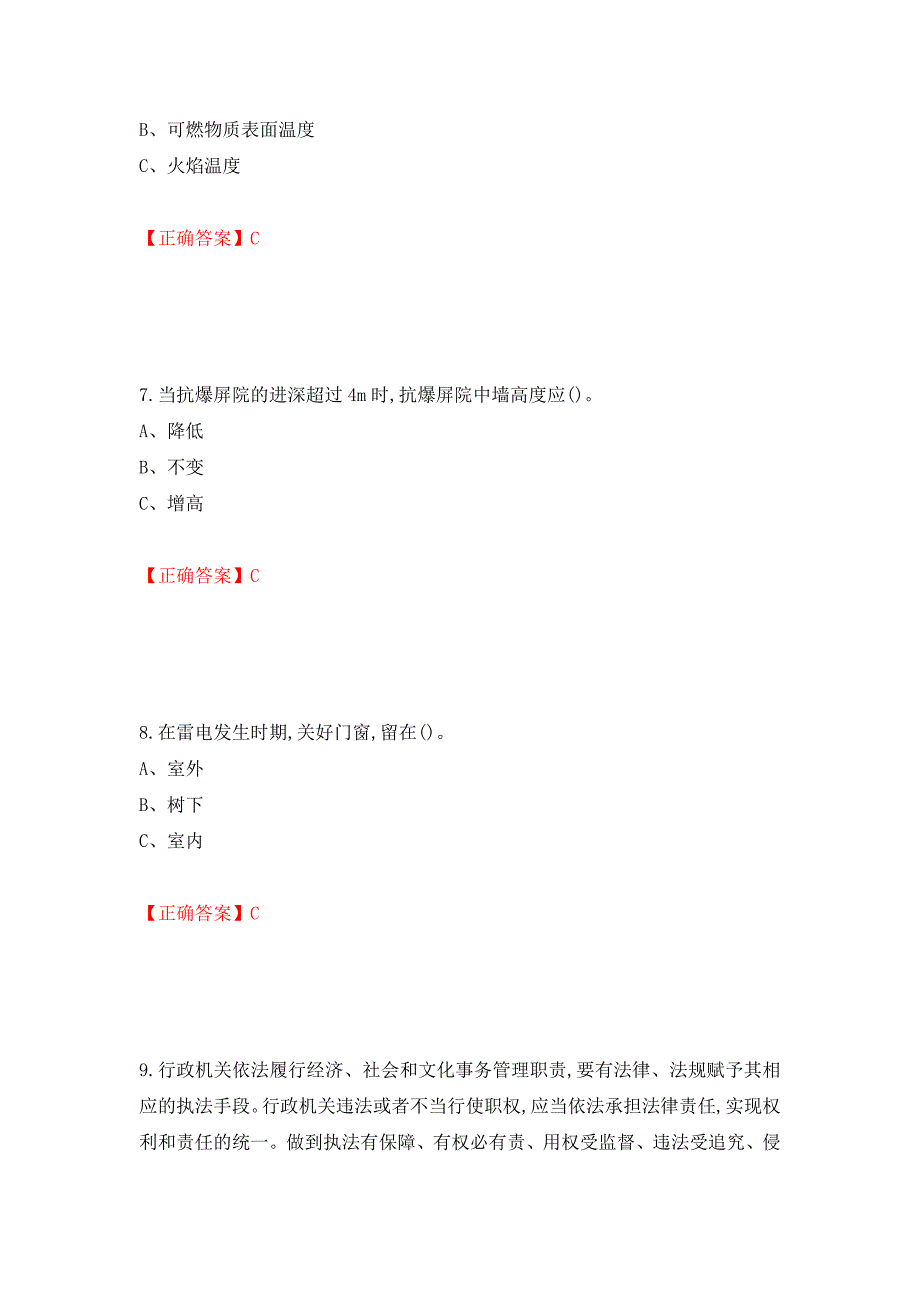 烟花爆竹储存作业安全生产考试试题（全考点）模拟卷及参考答案【76】_第3页