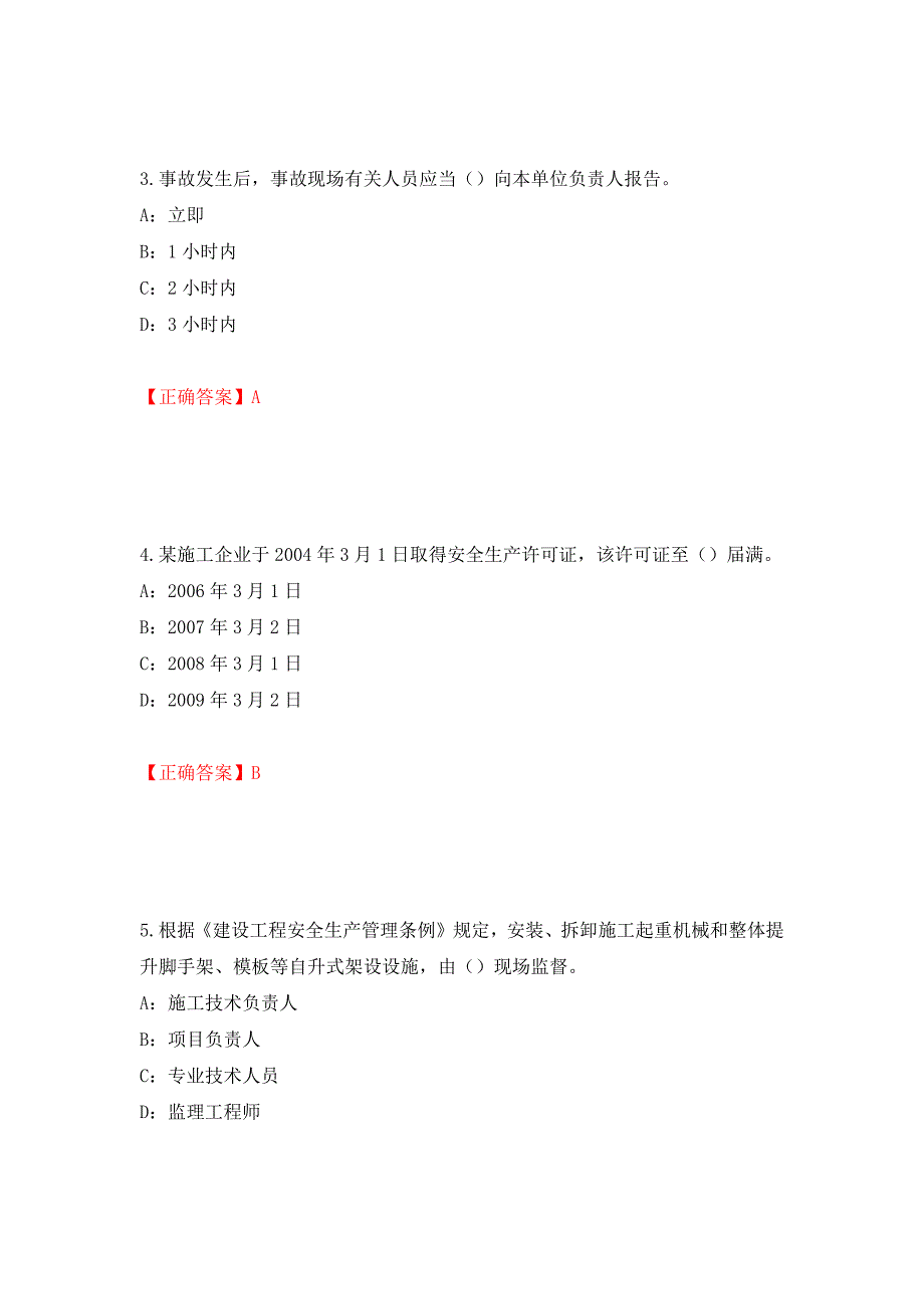 2022年辽宁省安全员C证考试试题（全考点）模拟卷及参考答案【87】_第2页