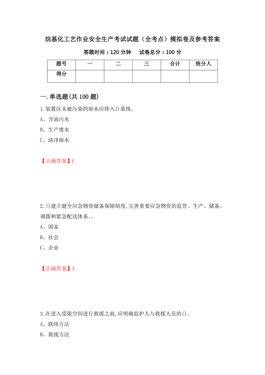 烷基化工艺作业安全生产考试试题（全考点）模拟卷及参考答案95_第1页