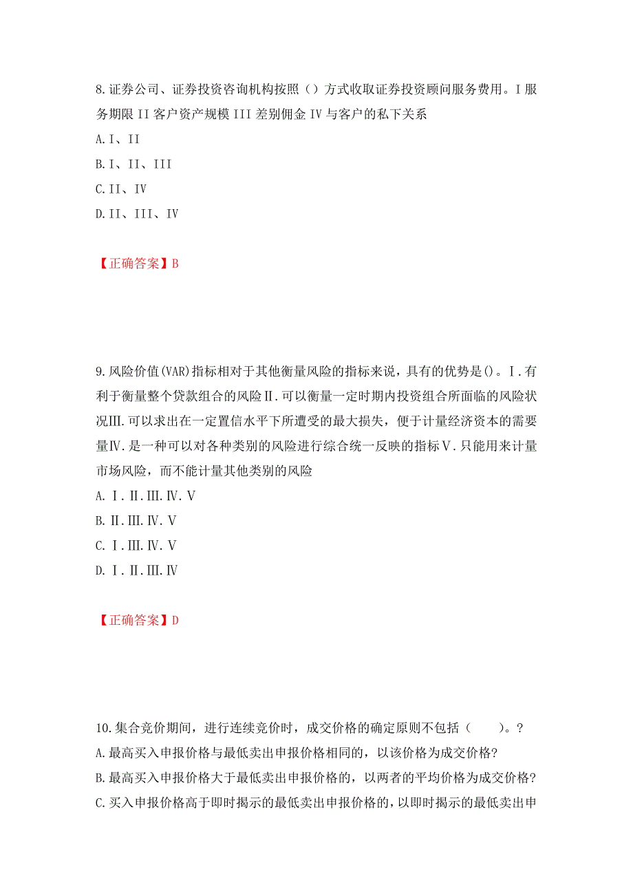 证券从业《证券投资顾问》试题测试强化卷及答案（第50套）_第4页