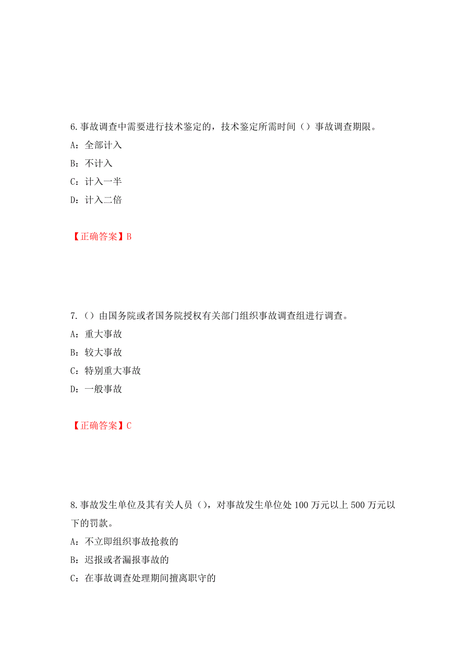 2022年辽宁省安全员C证考试试题（全考点）模拟卷及参考答案（5）_第3页