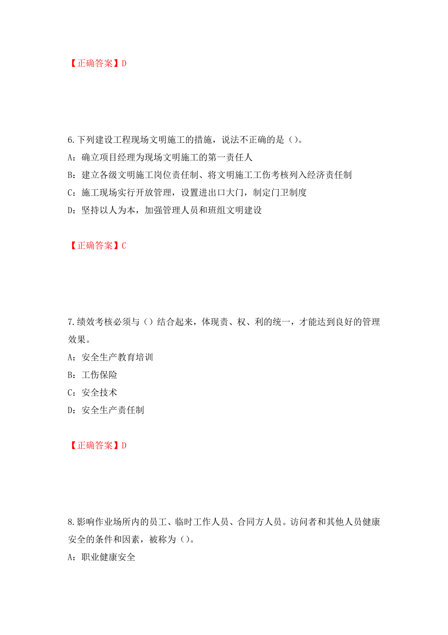 2022年湖南省安全员C证考试试题测试强化卷及答案（第35版）_第3页