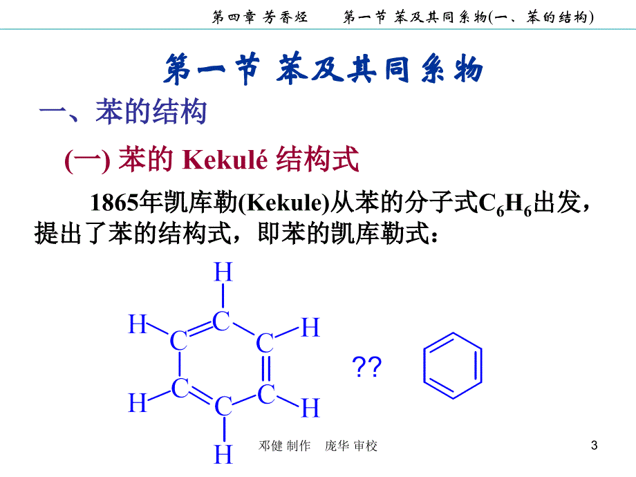 大学有机化学芳香烃_第3页