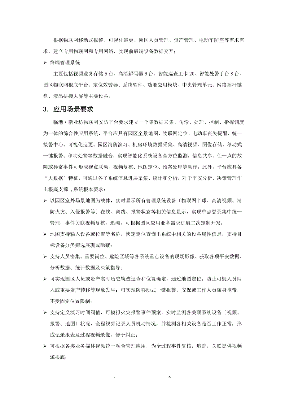 物联网安防技术规范书_第2页